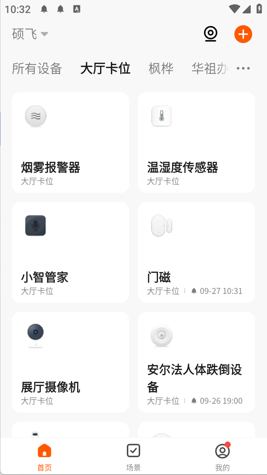 安尔法智能家居 1.0.4 安卓版 3