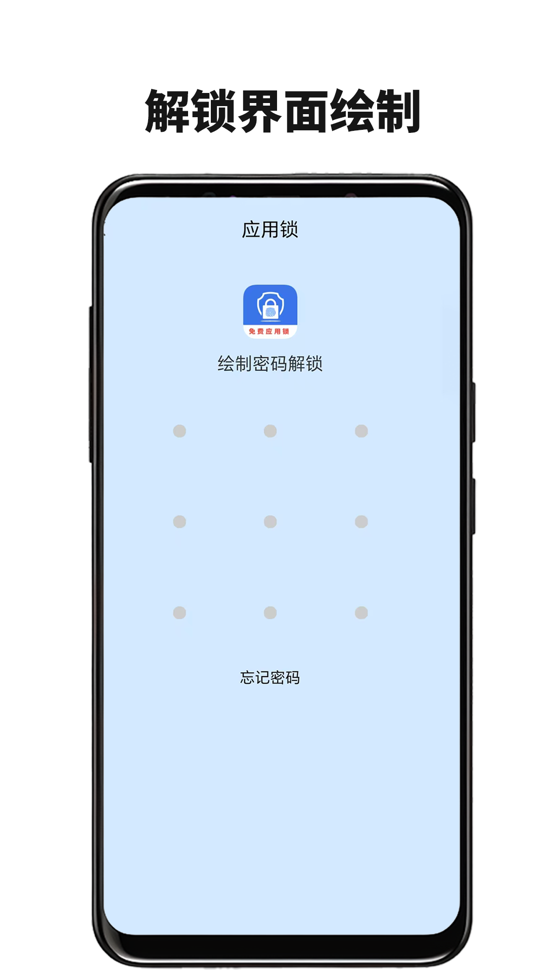 免费隐私应用锁 1.0.9 安卓版 1