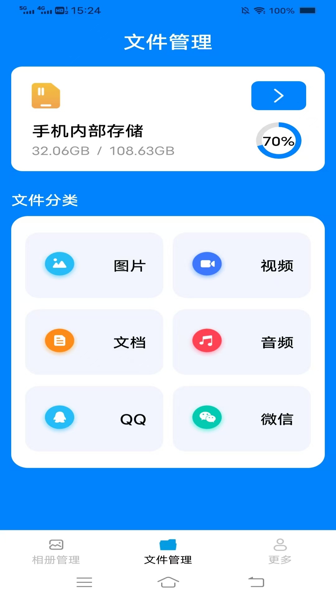超强手机管理 3.4.3.2 安卓版 1