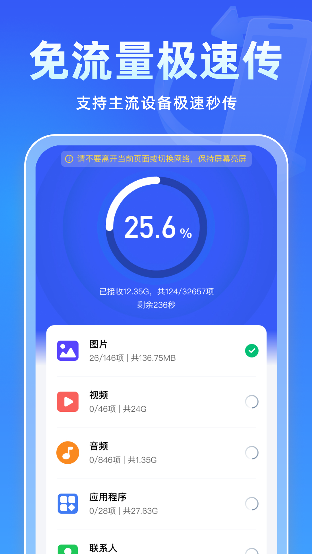 极速换机王 1.0.2 安卓版 2