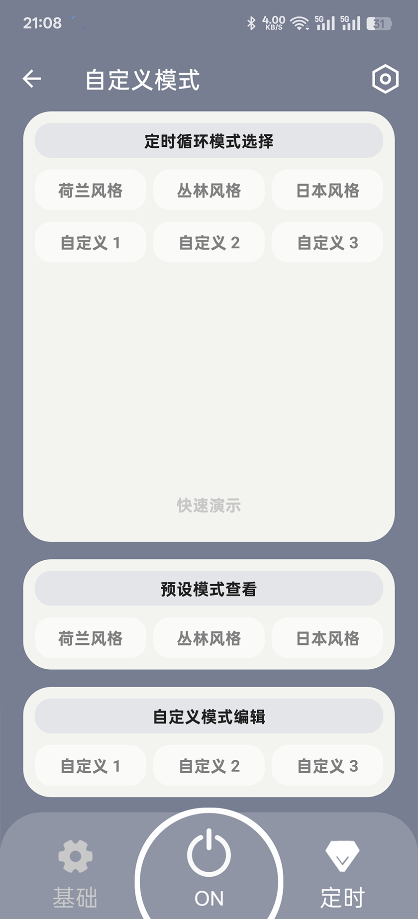 水族灯控制器 1.0.24 安卓版 4