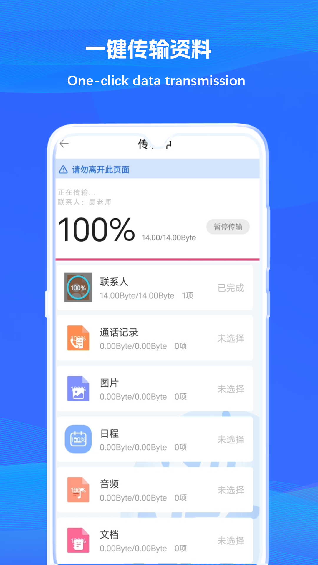 克隆换机同步 5.1.5.1 安卓版 3