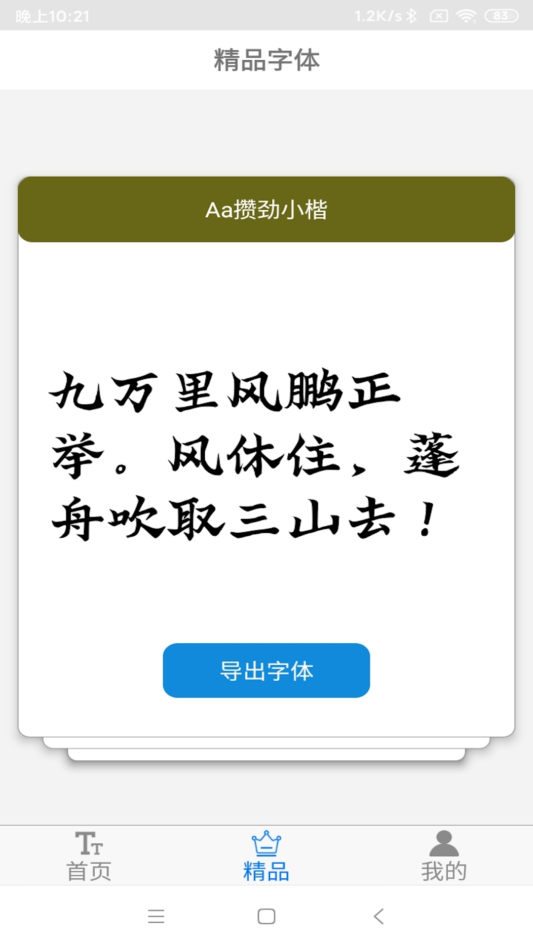 字体下载极速版 9.0.0 安卓版 1
