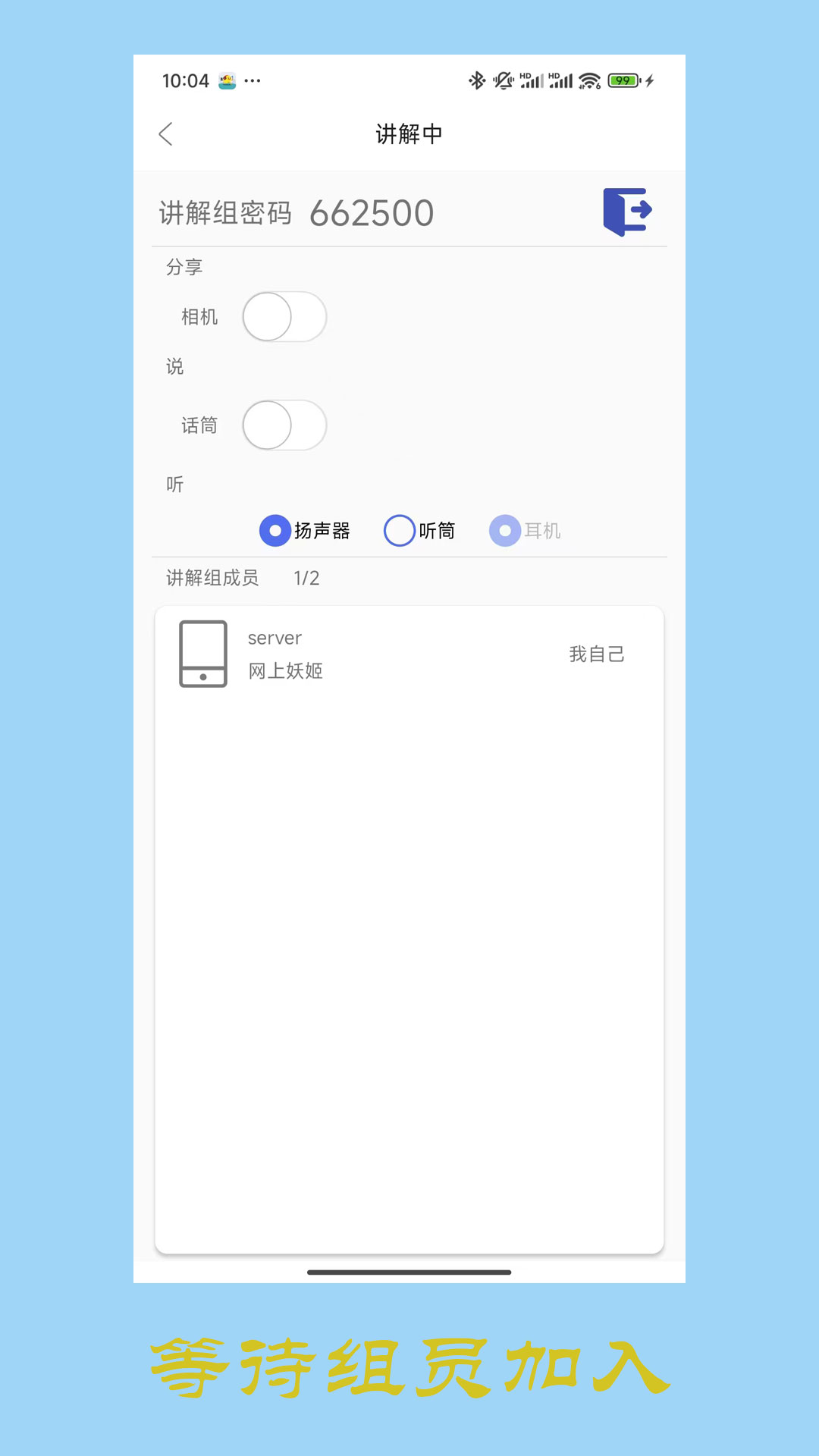 共享讲解 1.2.2 安卓版 1