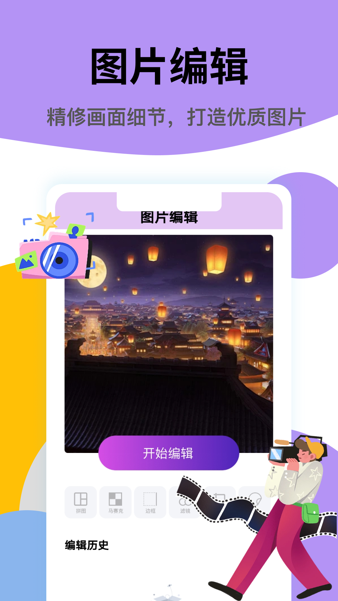 一起采 5.5 安卓版 1