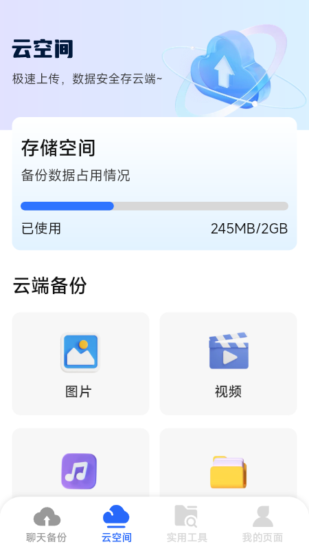 聊天记录微备份信息 1.0.2.5 安卓版 2