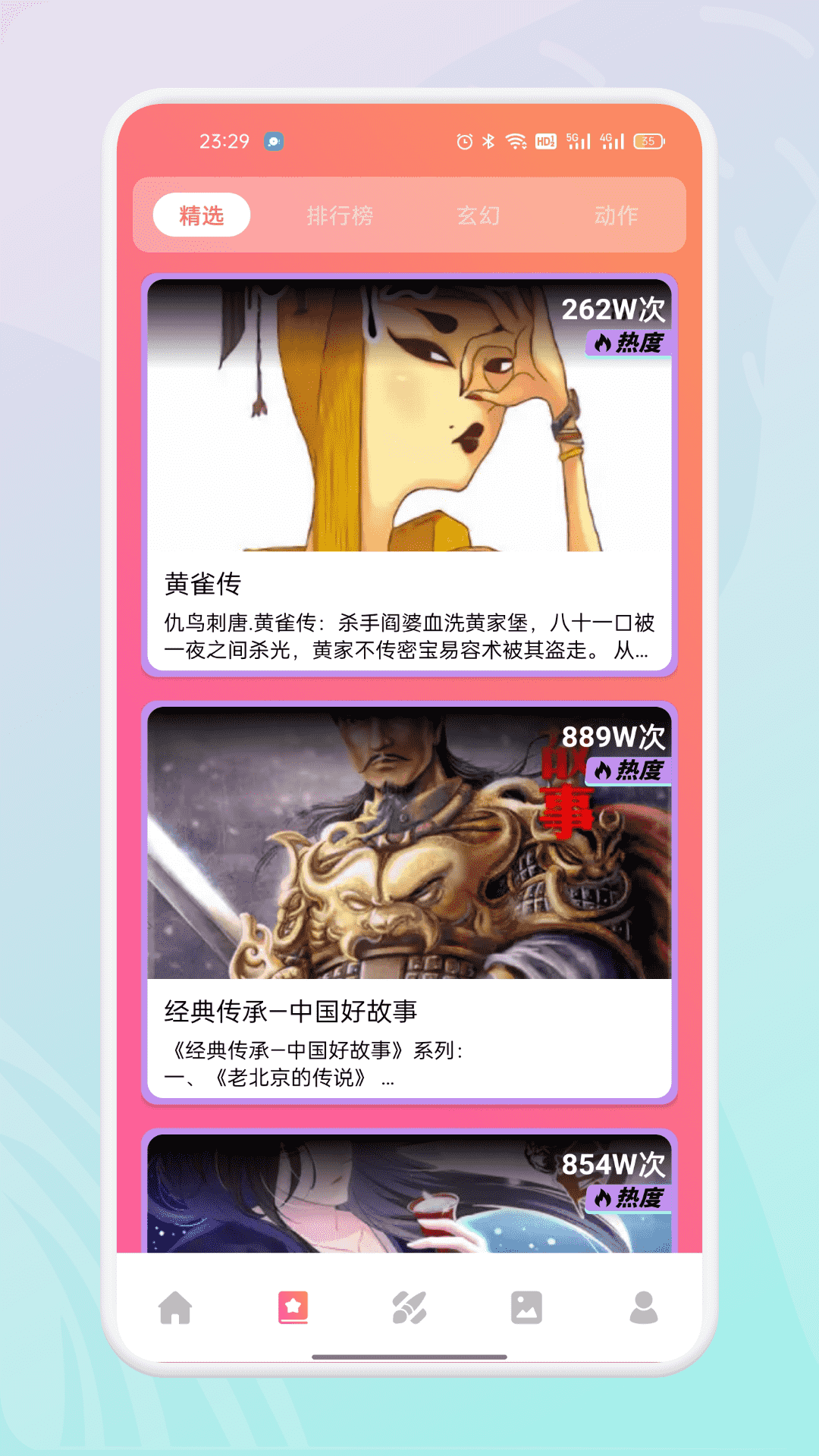耽美 1.2 安卓版 1