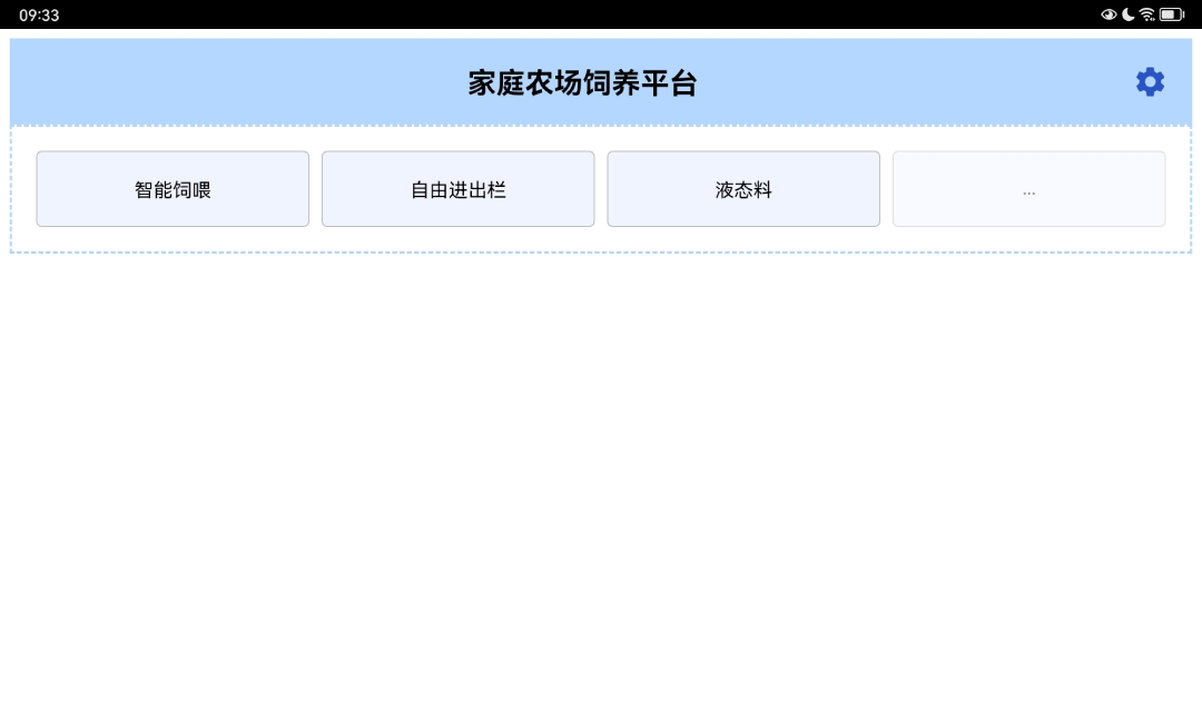 家庭农场饲养平台 1.1.5 安卓版 1