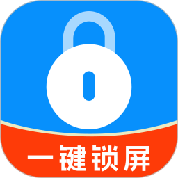 一键锁屏免费快捷