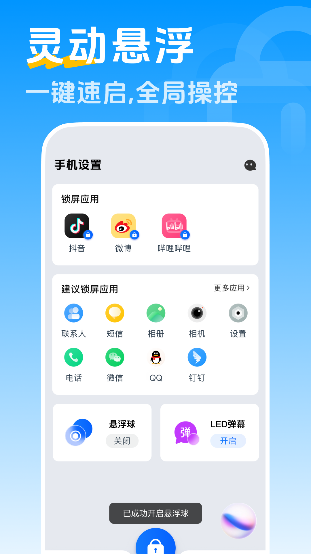 一键程序锁助手 1.0.0 安卓版 1