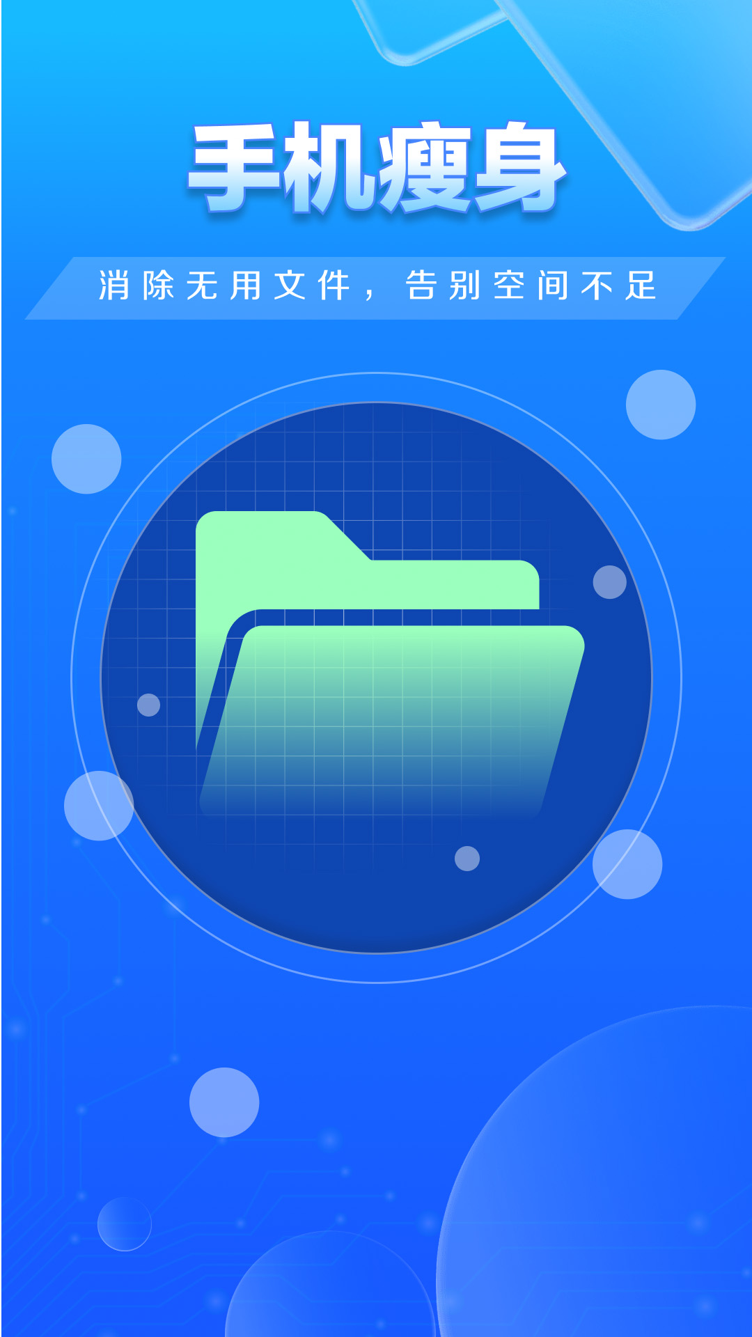 电池超冲卫士 1.0.0 安卓版 2