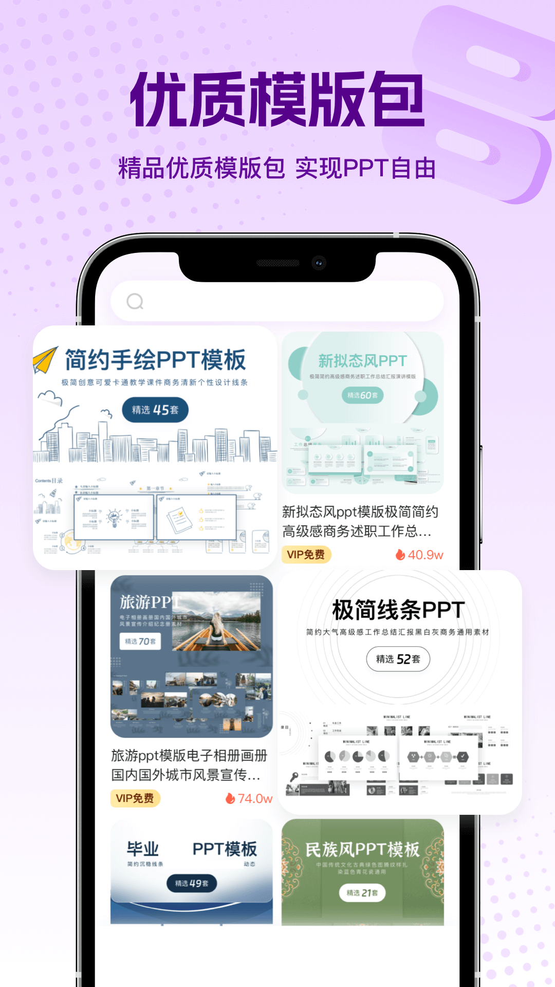 PPT大师 1.3.8 安卓版 1