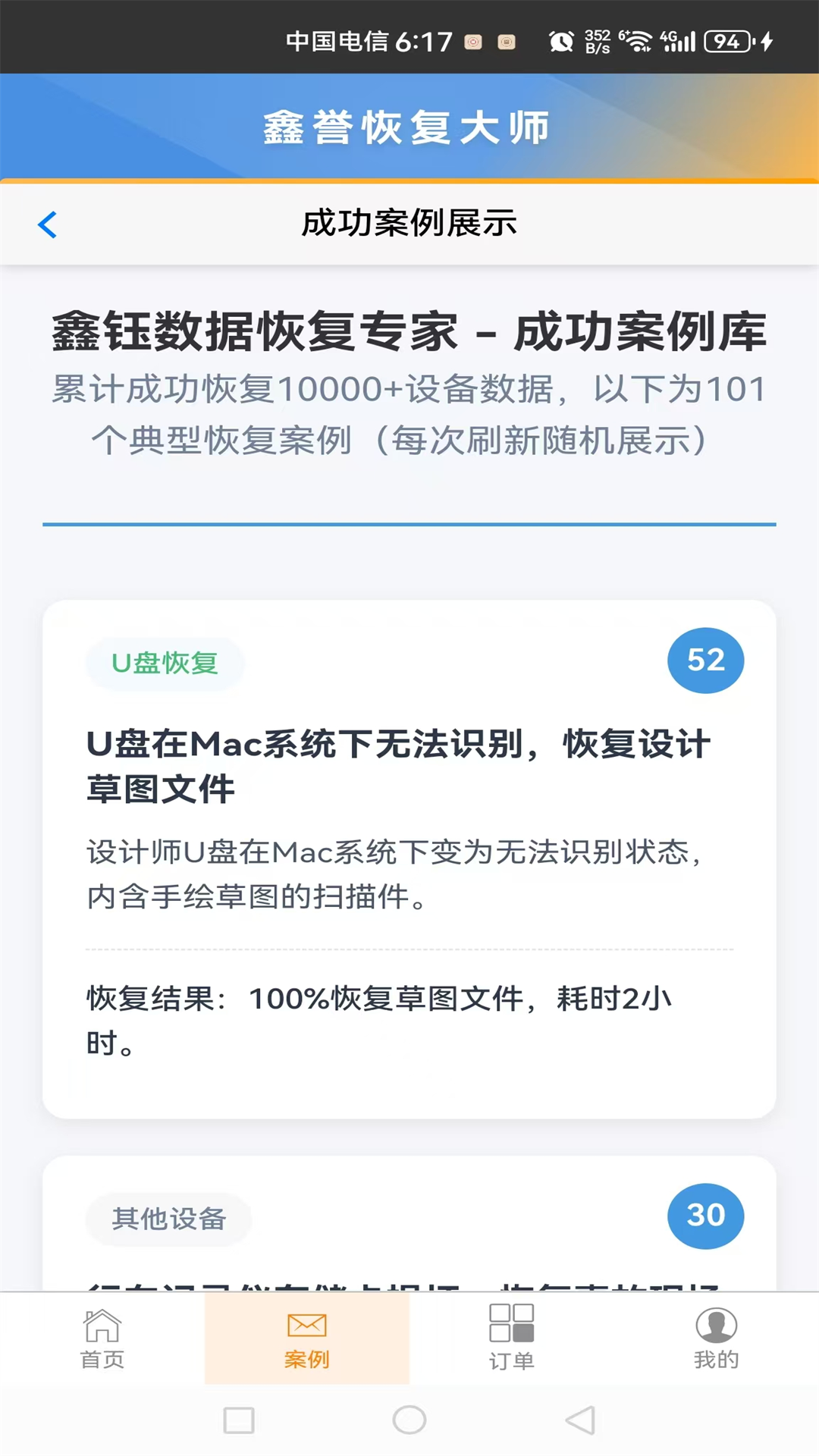鑫誉恢复大师 1.0.0 安卓版 2