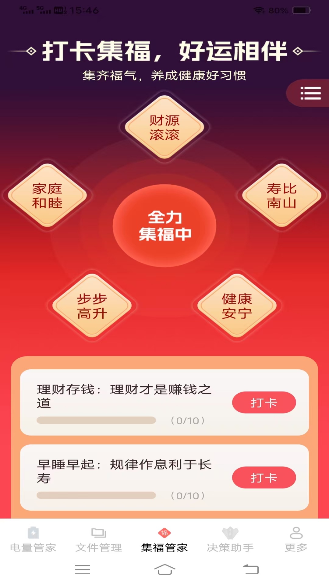 金牌省电管家 3.5.6.3 安卓版 2