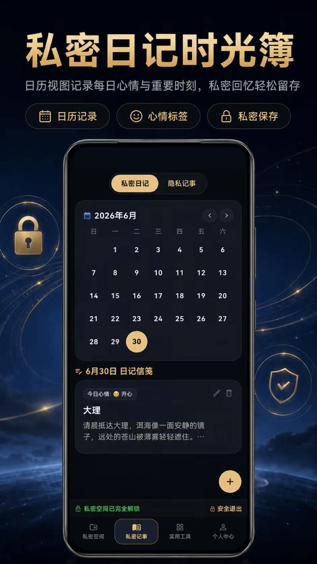 私密相册Pro 3.0.0.300 安卓版 2