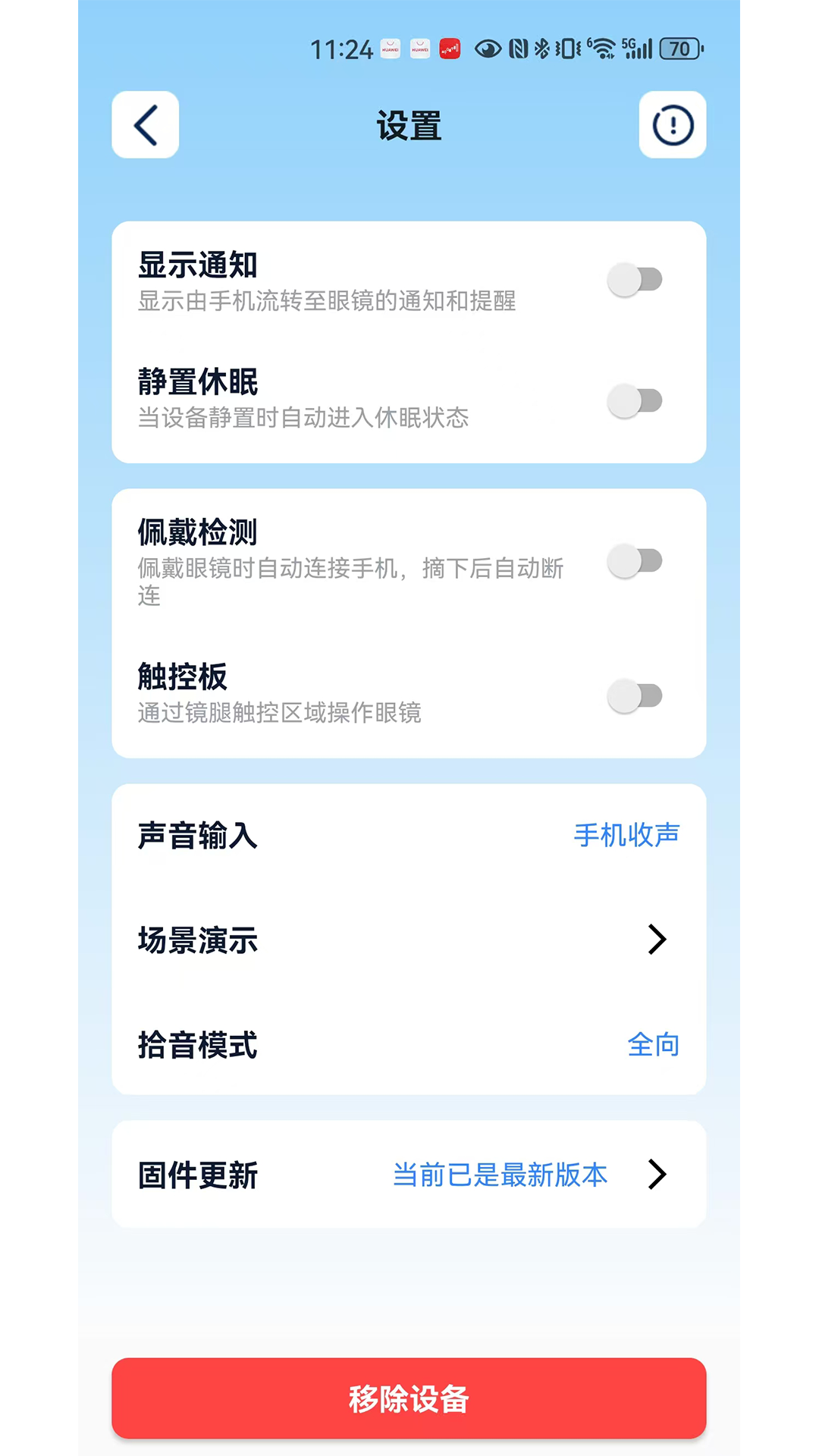 eyeHear 1.2.5 安卓版 4