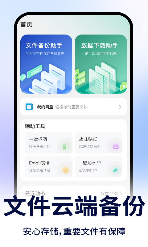 聊天记录备份信息 1.0.5 安卓版 1