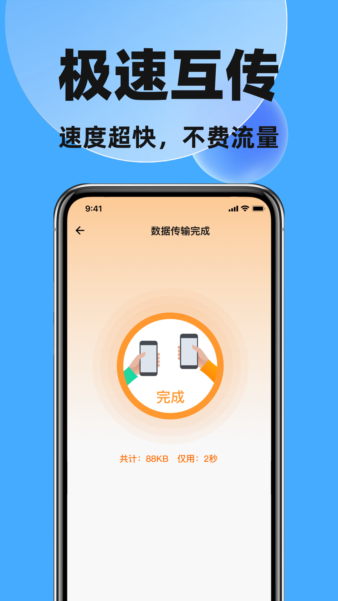 换机克隆换 1.4.0 安卓版 2