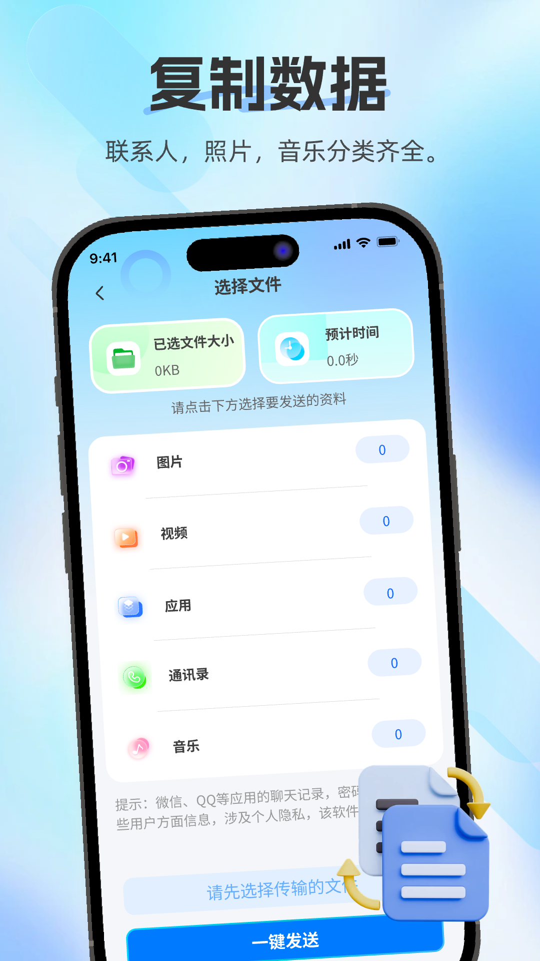 换机助手快传 1.0.0 安卓版 1