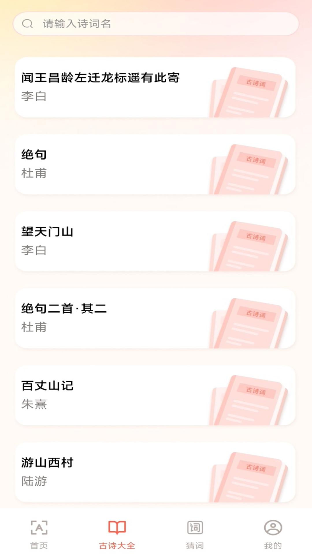 手机免费字体大全 1.0.1 安卓版 2