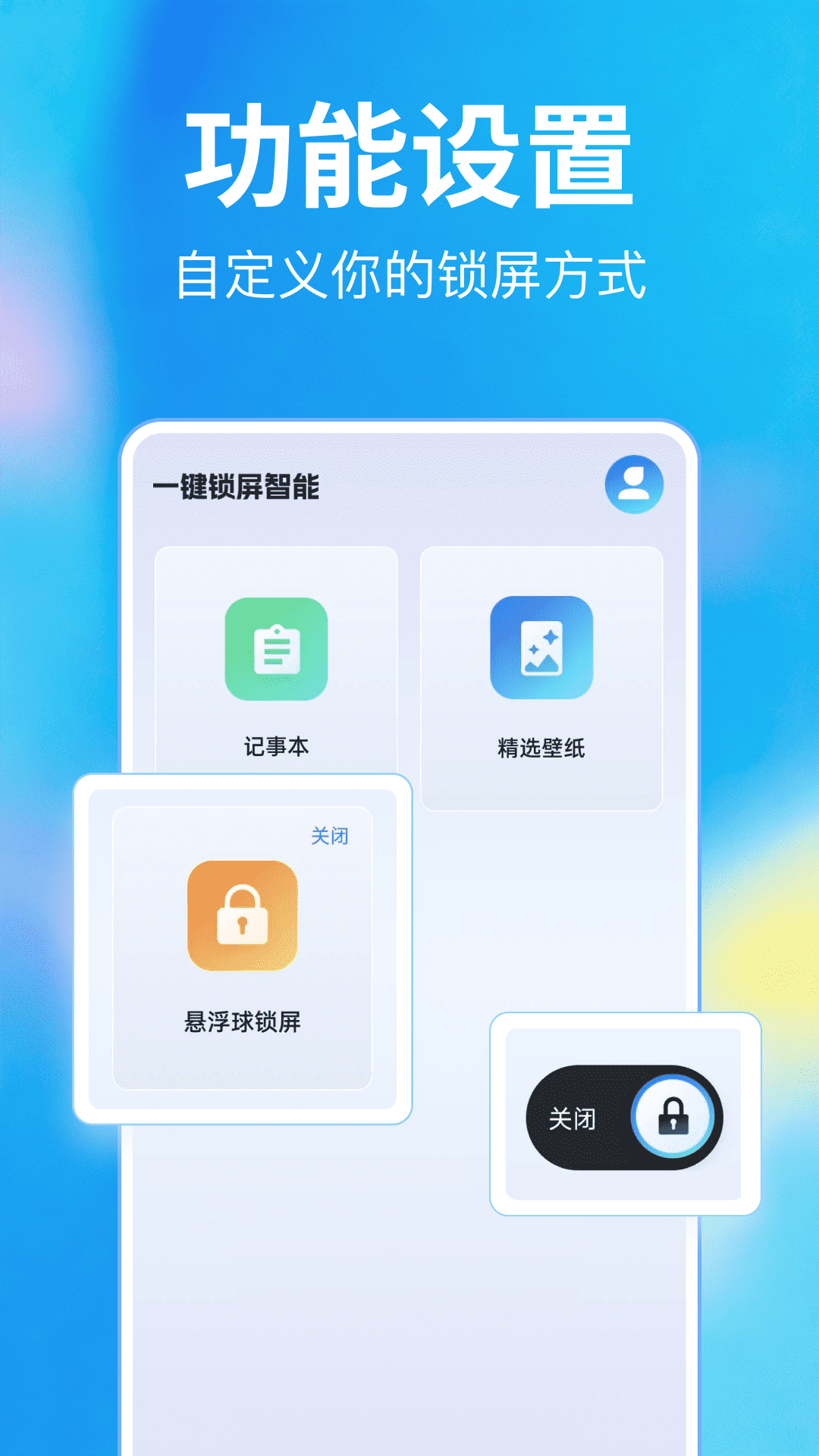 一键息屏锁 1.0.3 安卓版 3