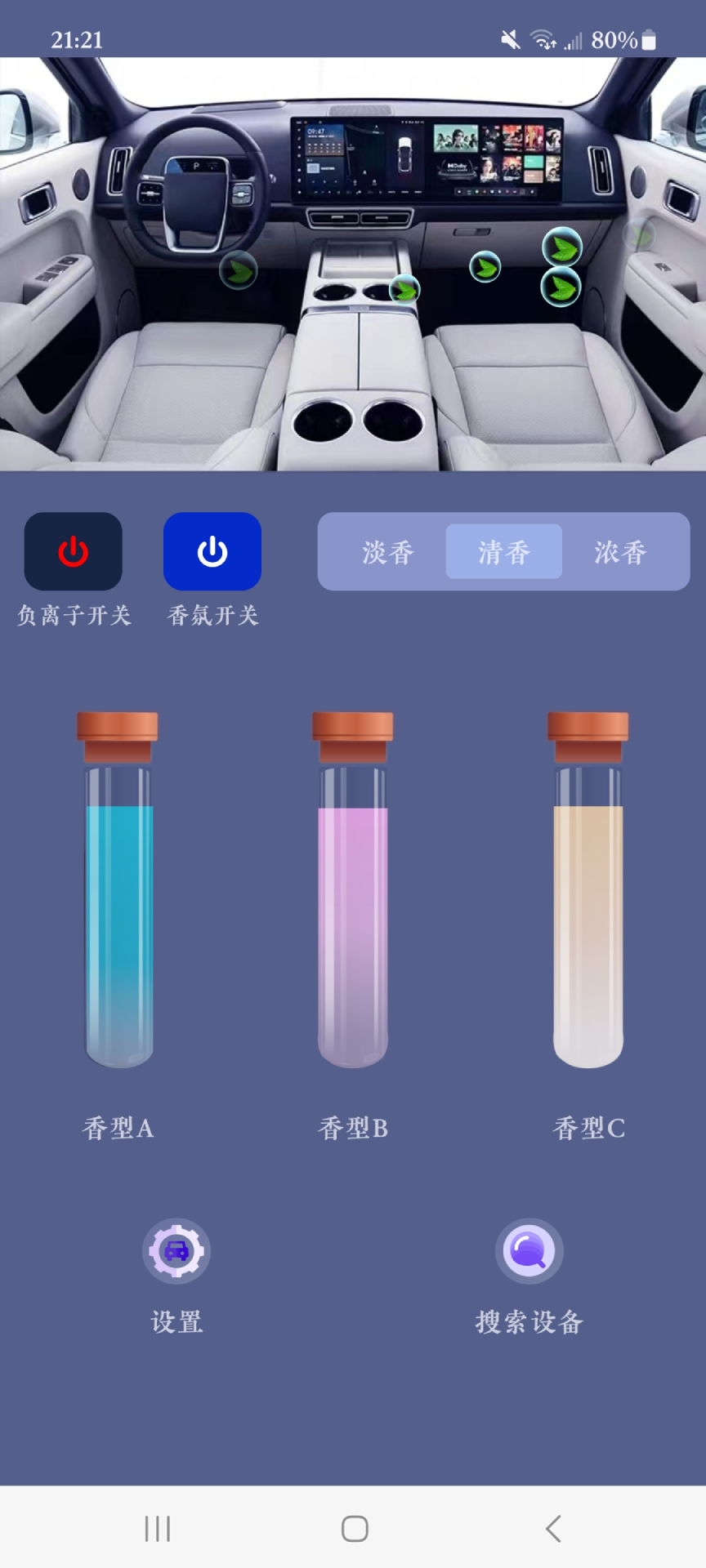 智能香氛 1.1.7 安卓版 3