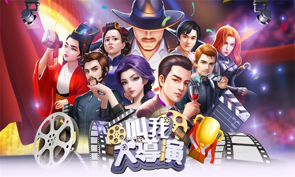 叫我大导演 1.0.32 安卓版 4