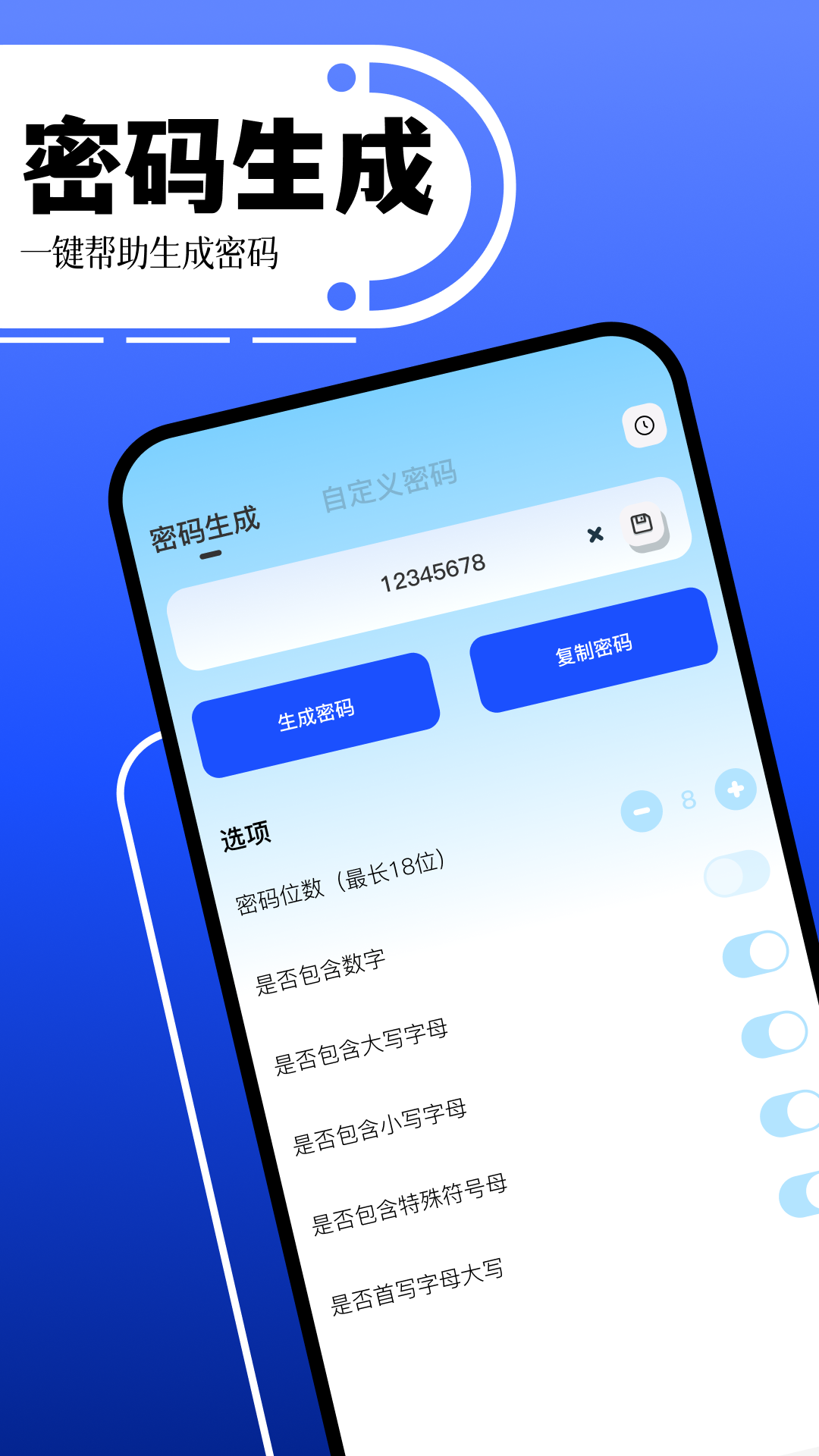 账号助手 1.4 安卓版 1