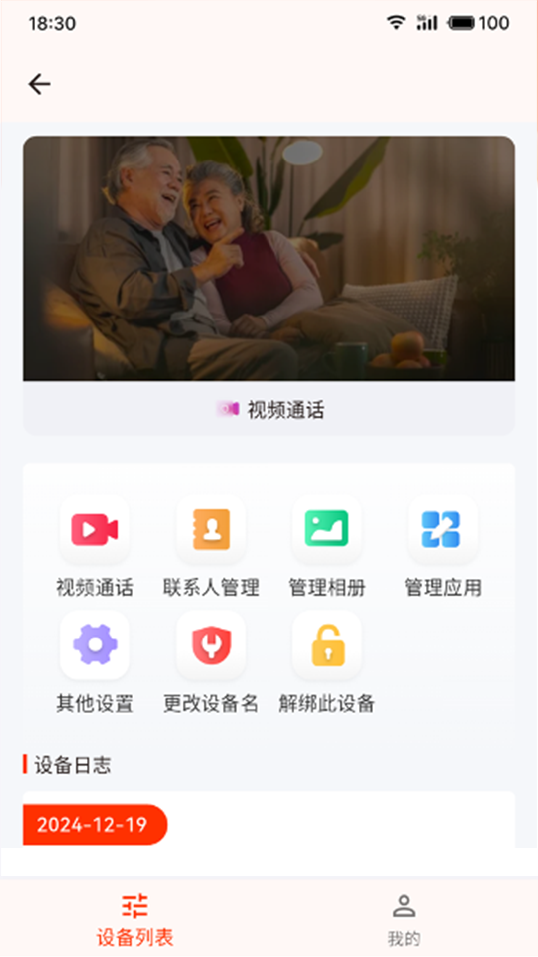颐致 1.0.0 安卓版 4