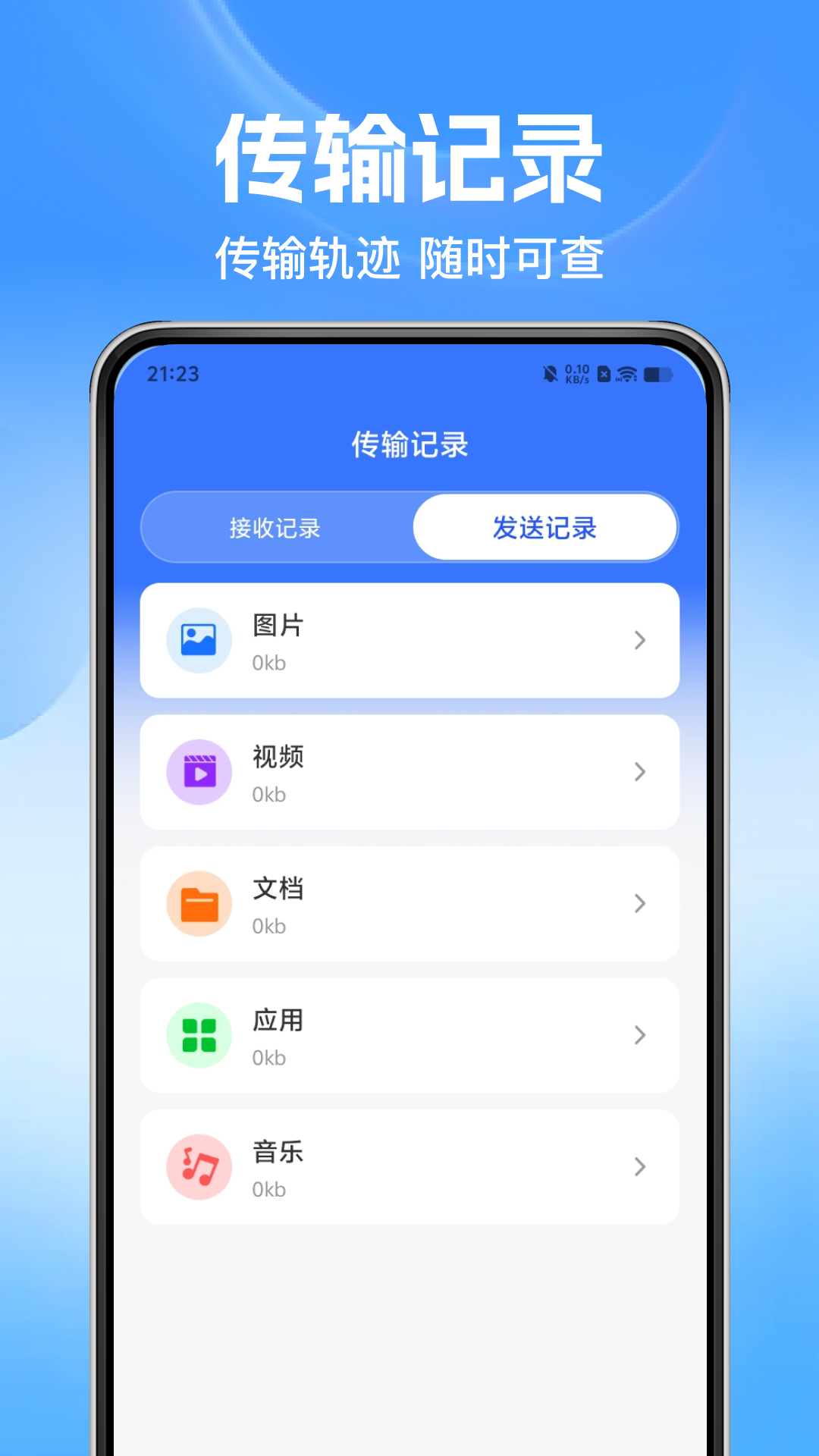 安卓手机互传换机 1.0.1 安卓版 1