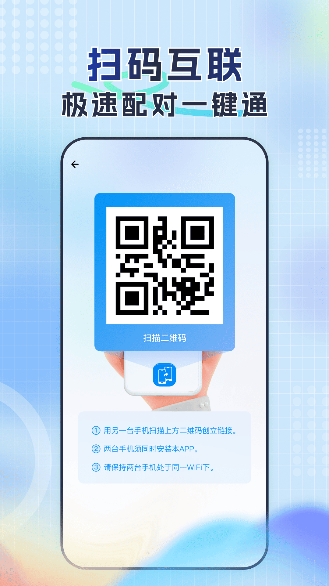 新旧手机换机同步管家 1.0.0 安卓版 1