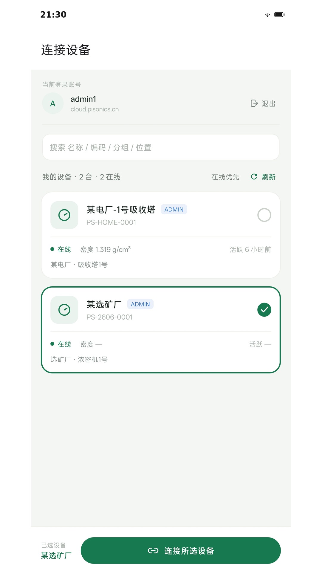 派声密度计 1.1.7 安卓版 2
