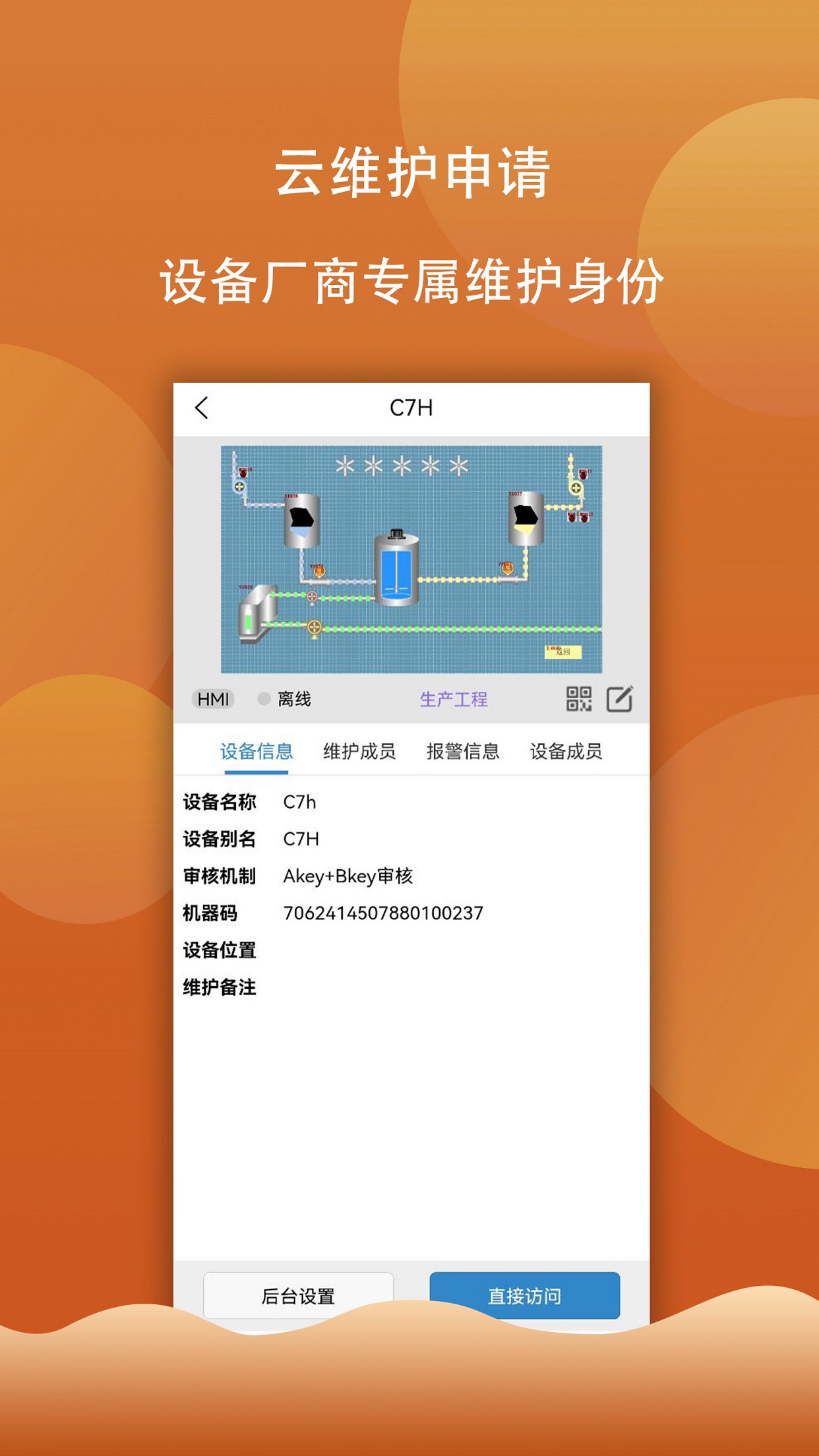 HaiwellCloud 4.2.2 安卓版 4