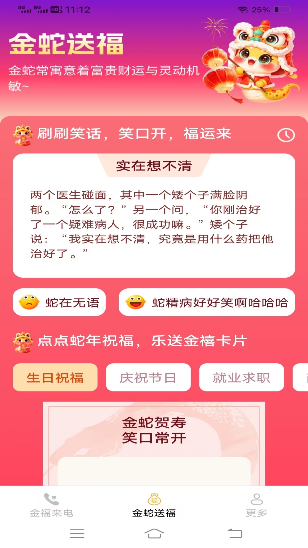 金福秀 3.2.6.2 安卓版 1