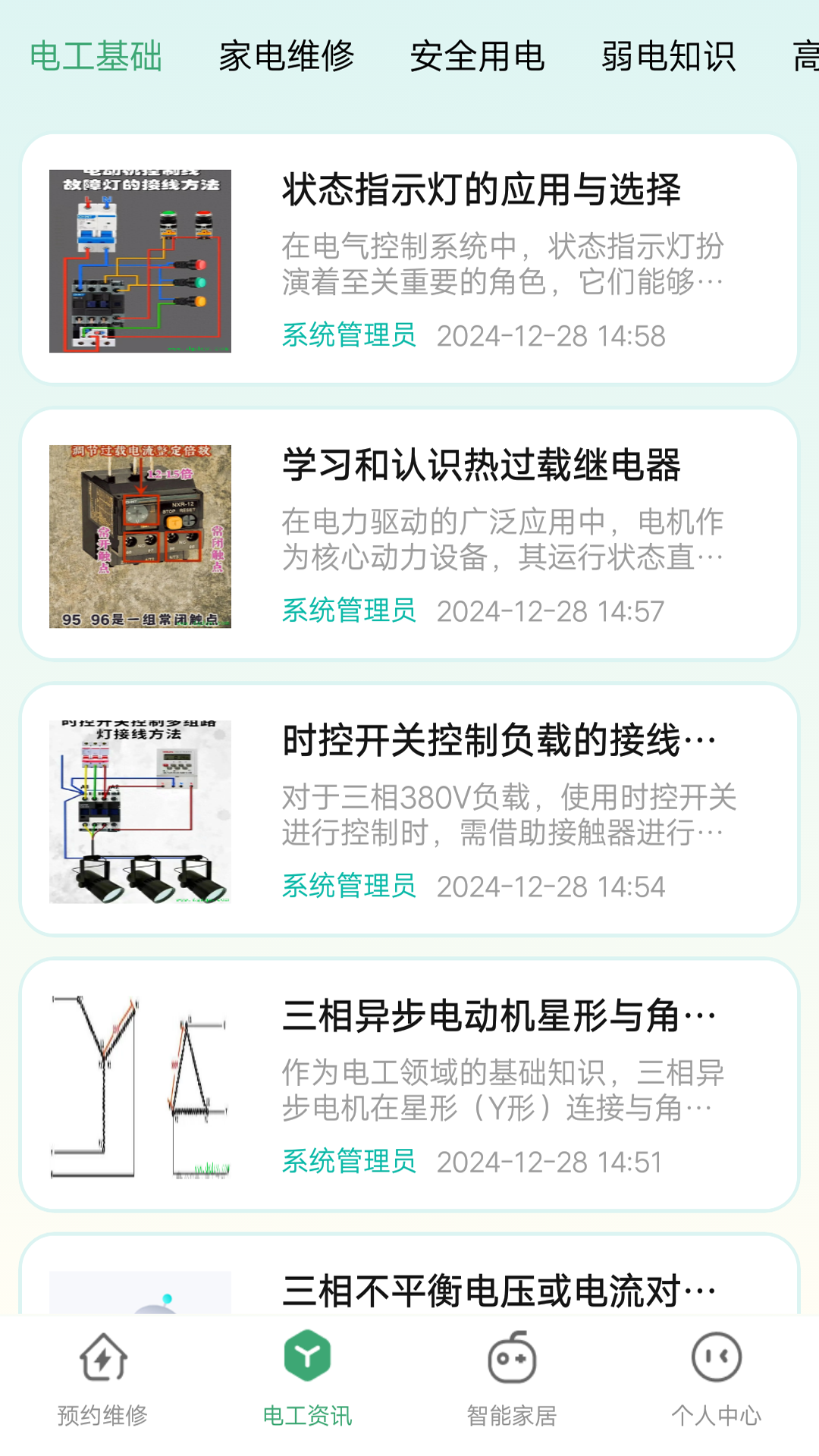 滋滋电工 1.7.2 安卓版 1