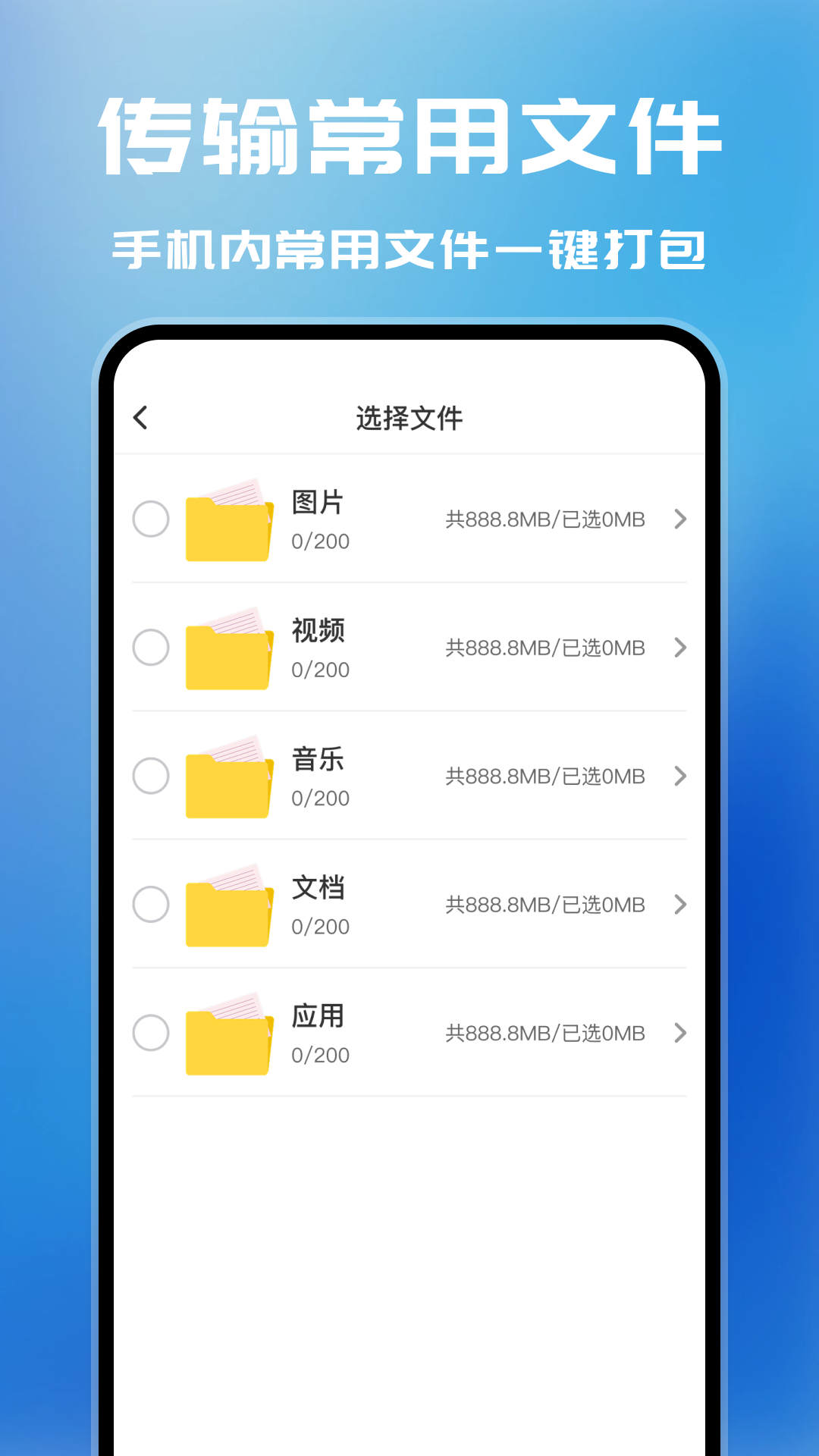 安卓换机管家 1.0.2 安卓版 1