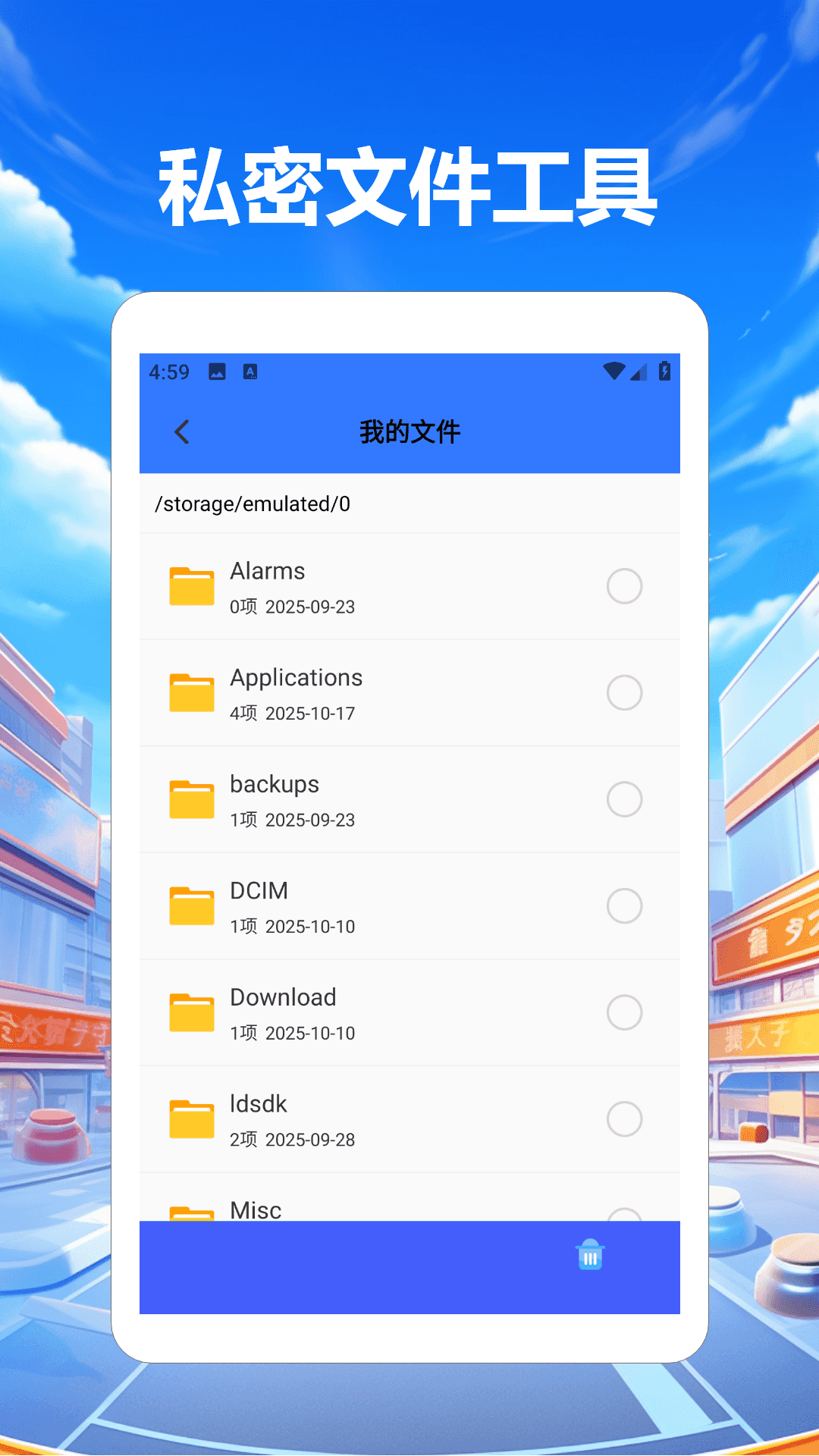 软件隐藏柜 1.2 安卓版 2