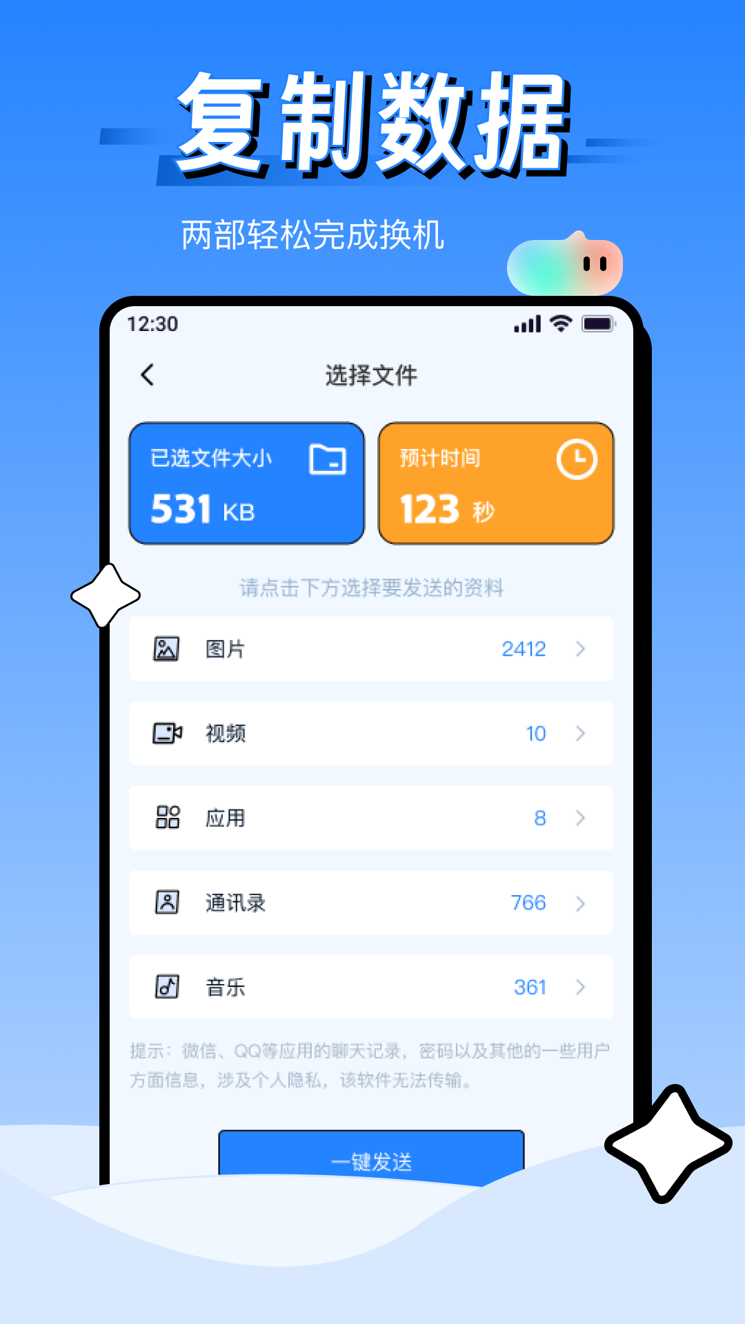 乐为安卓换机克隆 1.0.0 安卓版 1