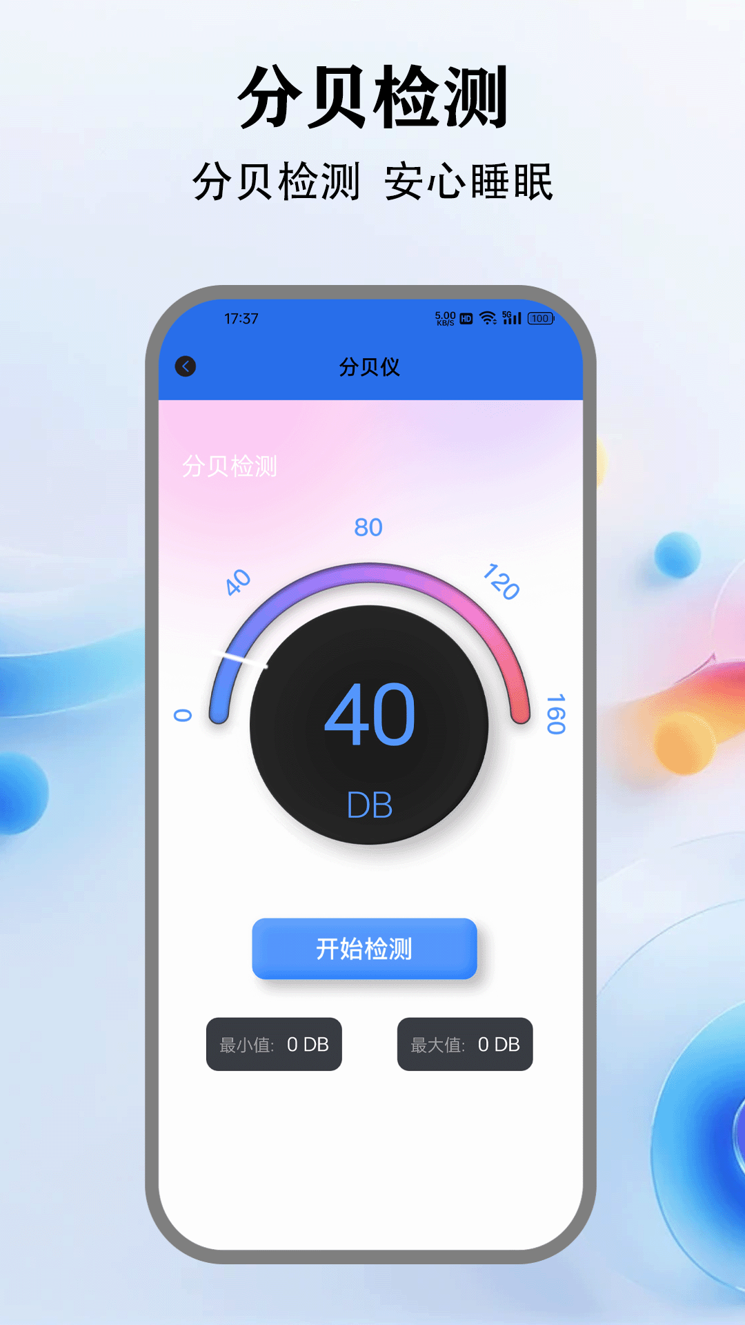 爱玩机助手 2.0.1 安卓版 3