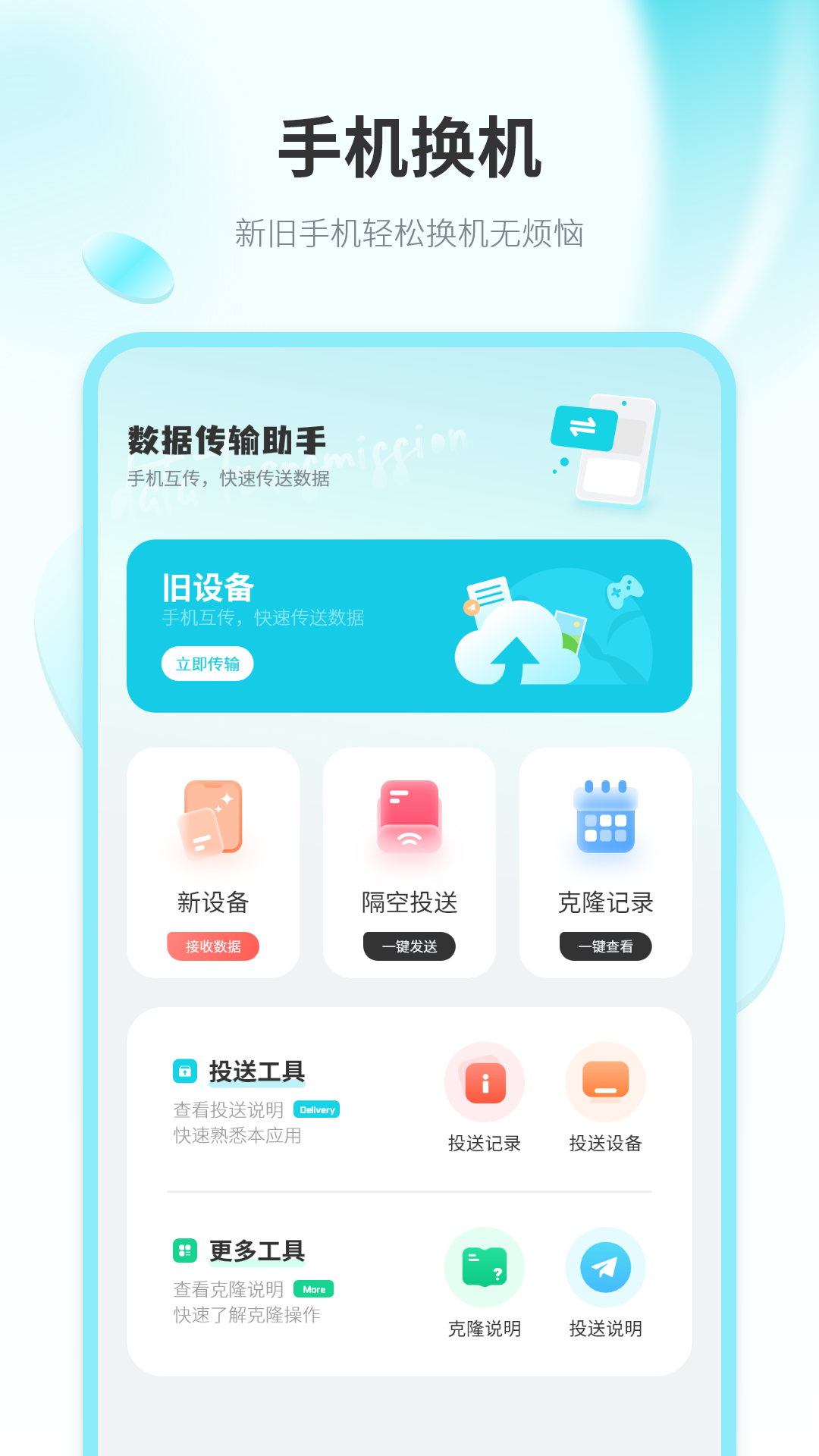 换机克隆全能王 4.0 安卓版 1
