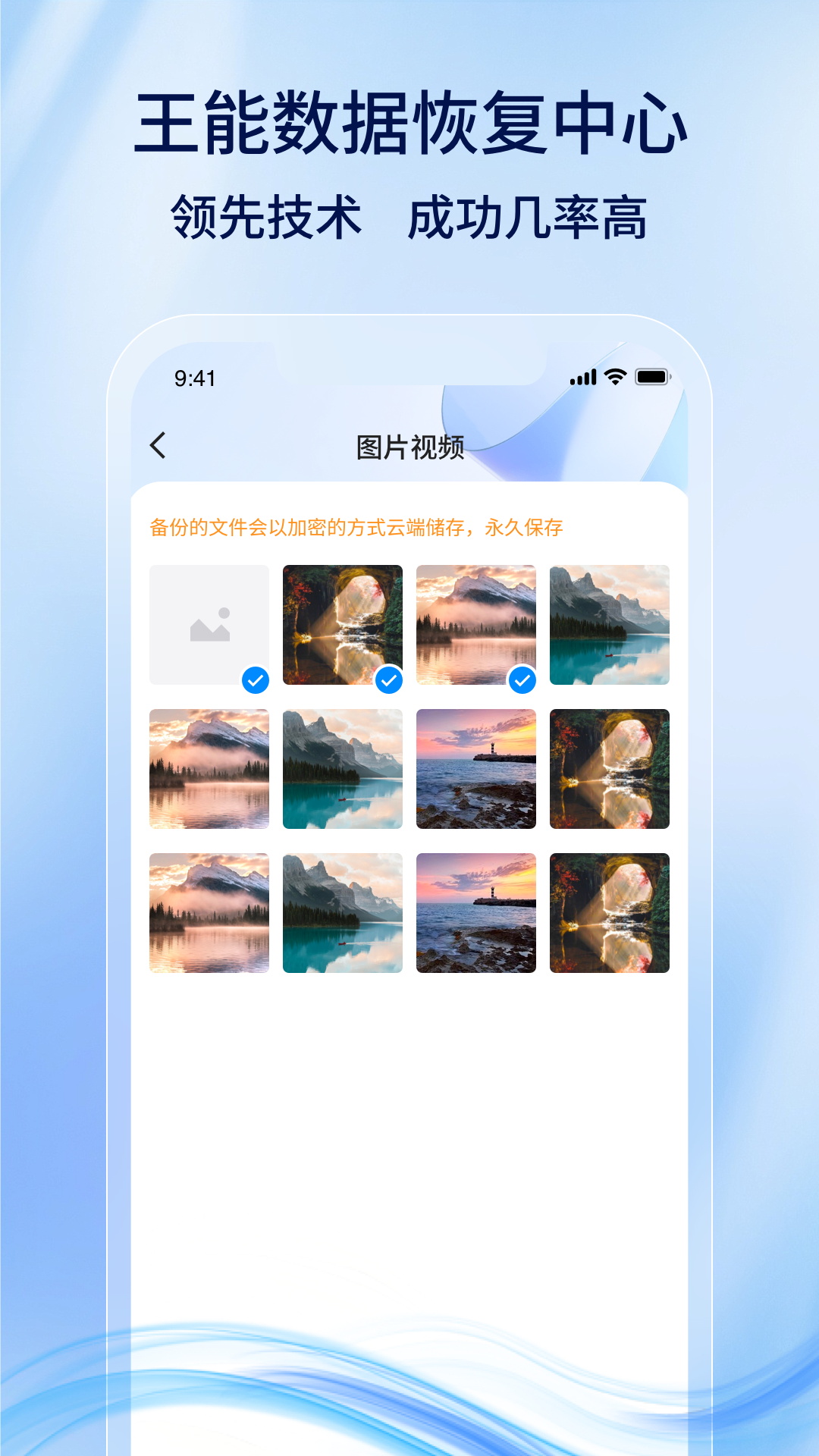 深度恢复王 1.0.8 安卓版 1