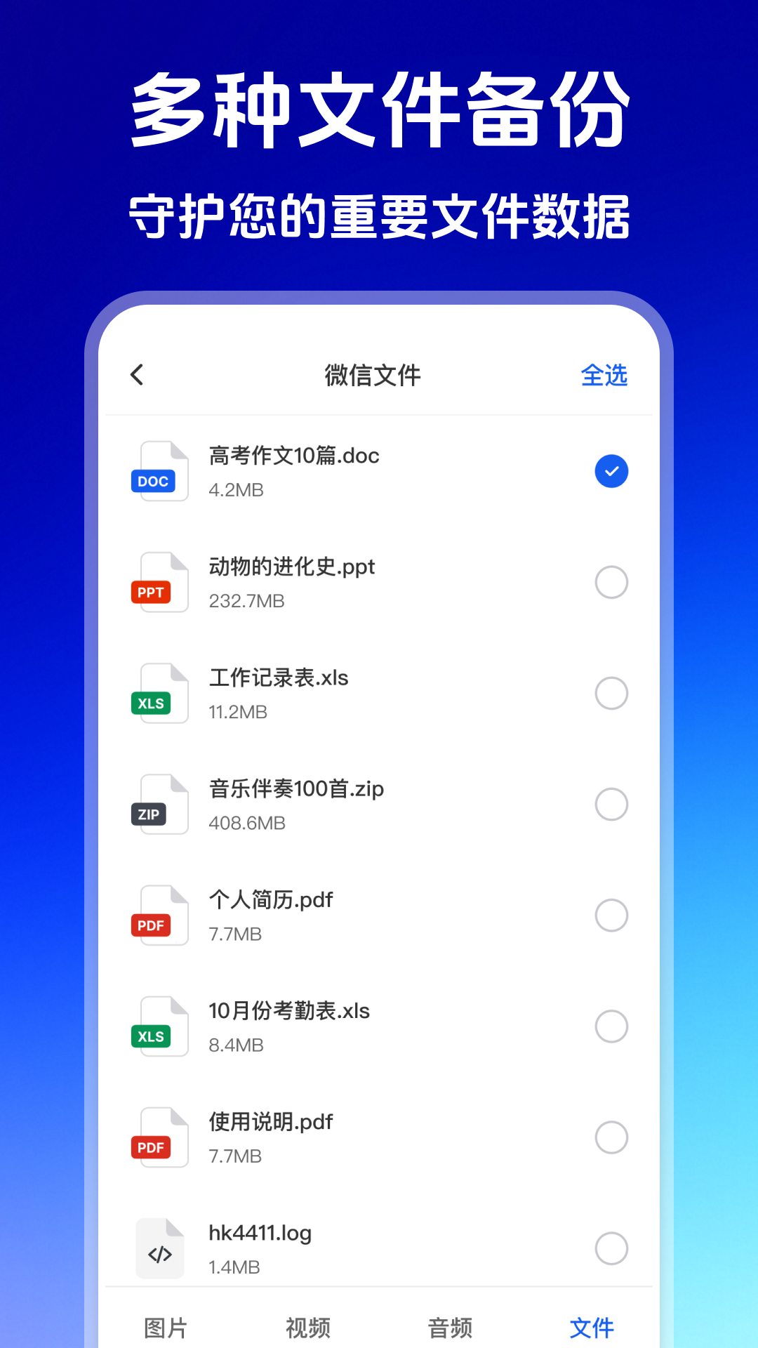 聊天记录云端同步 1.0.2 安卓版 2