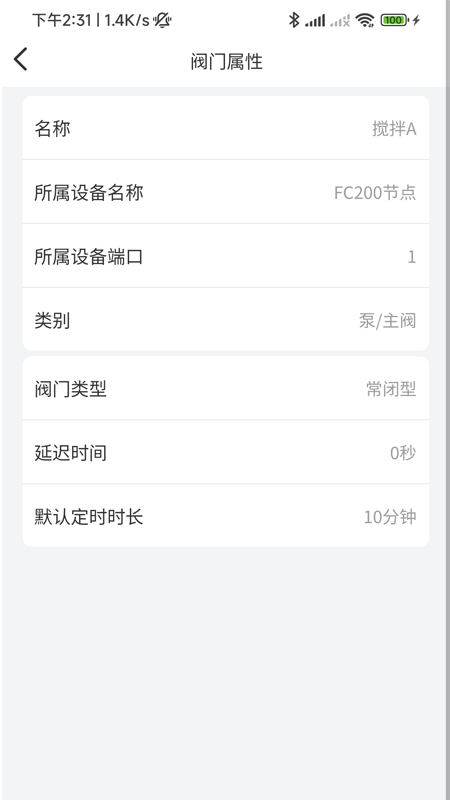 云智灌 2.3.19 安卓版 3