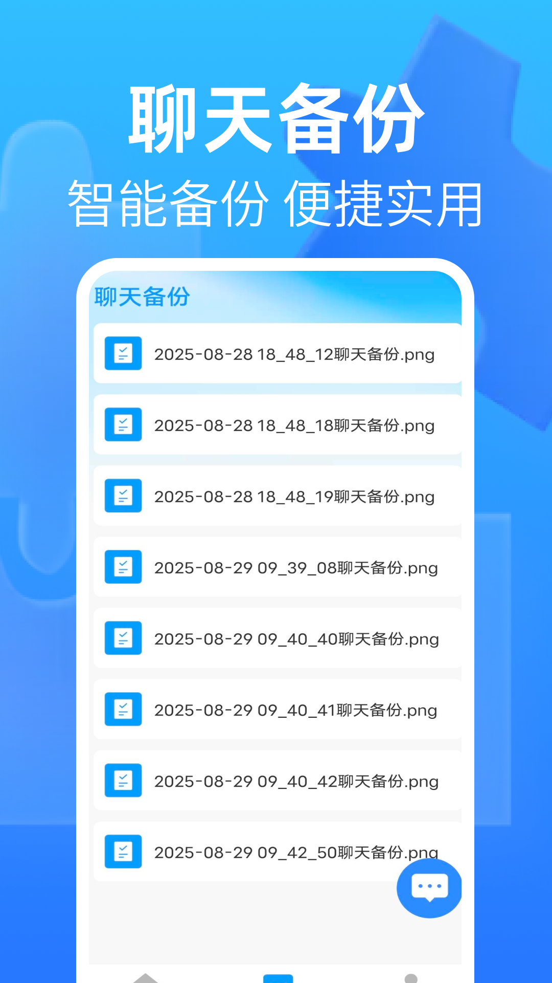 微聊天记录备份管家 1.0.6 安卓版 3