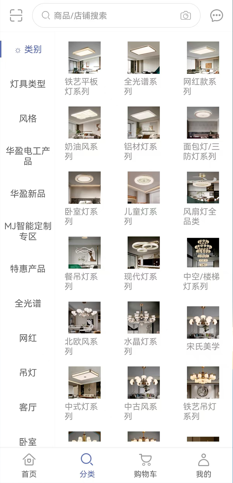 华盈照明 1.0.0 安卓版 1