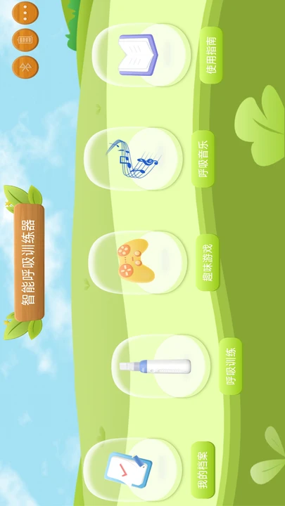 智能呼吸训练器 V1.2.6 安卓版 2