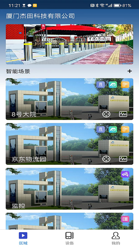 杰田 3.0.3 安卓版 2