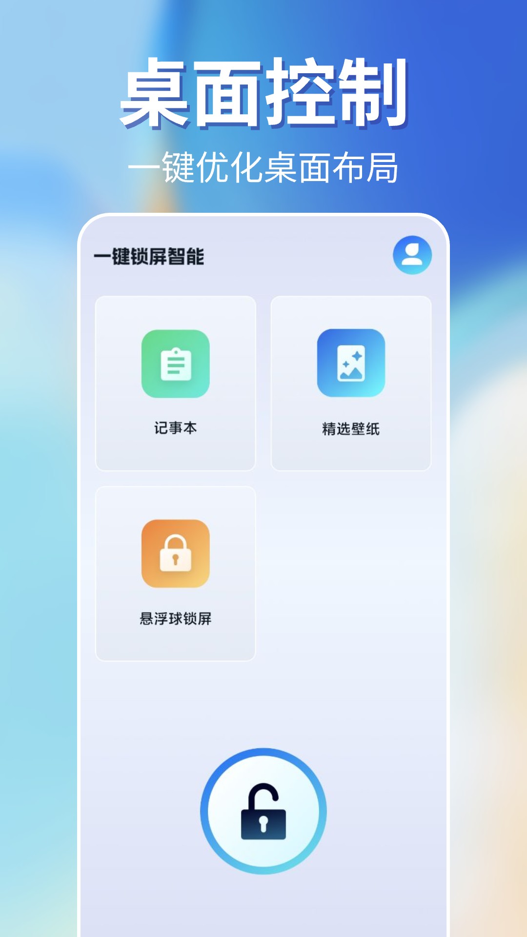 一键锁屏智能 1.0.22 安卓版 1