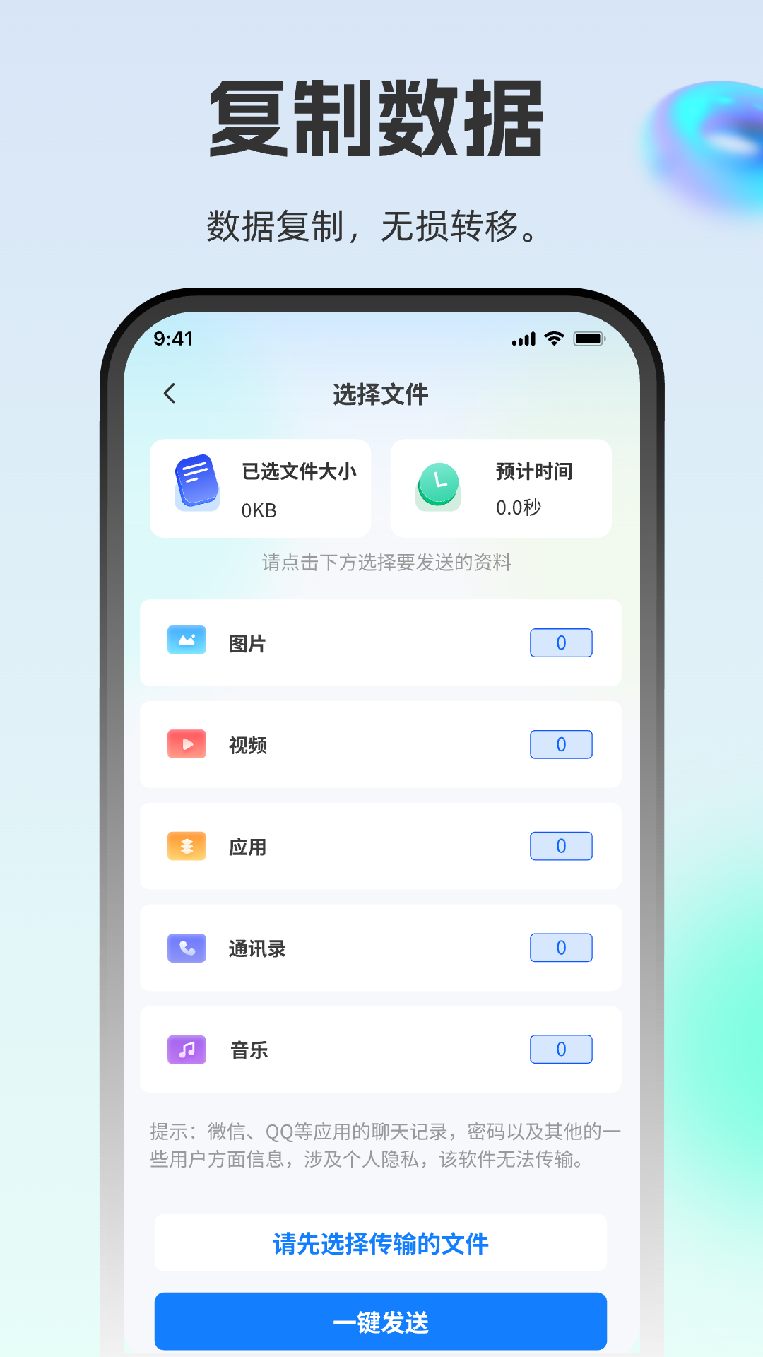 安卓手机克隆互传 1.0.0 安卓版 1