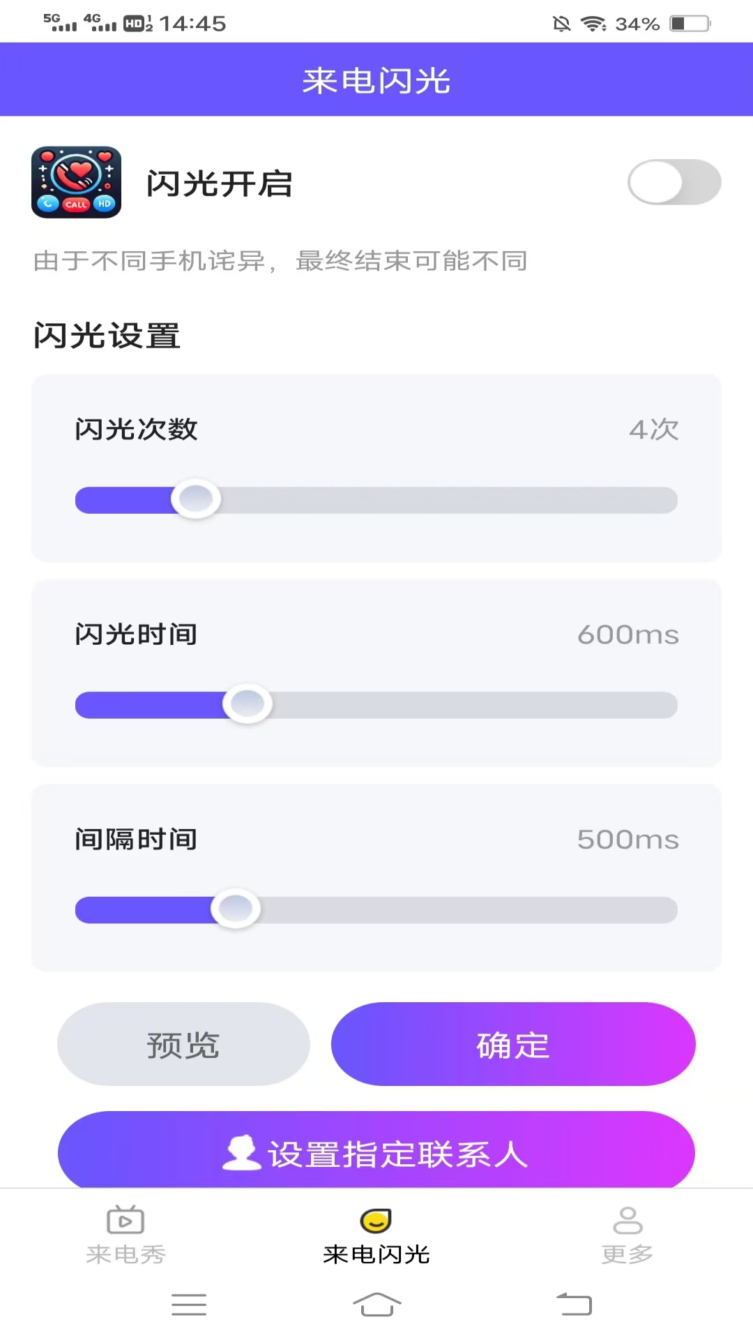 知心来电秀 2.6.8.3 安卓版 1